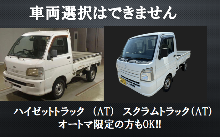 軽トラック AT